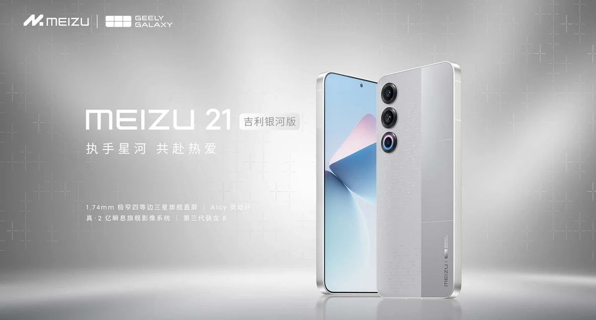 Meizu 21 Galaxy Custom Edition